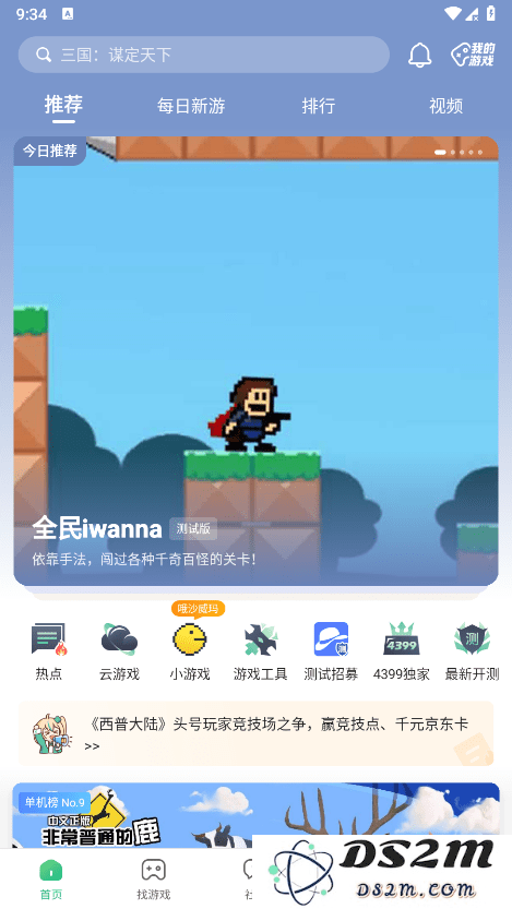 4399游戏盒下载最新版本