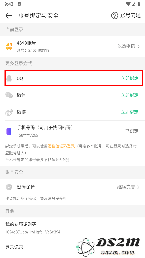 4399游戏盒怎么解绑QQ