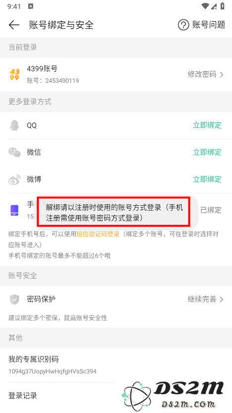 4399游戏盒怎么换绑手机号
