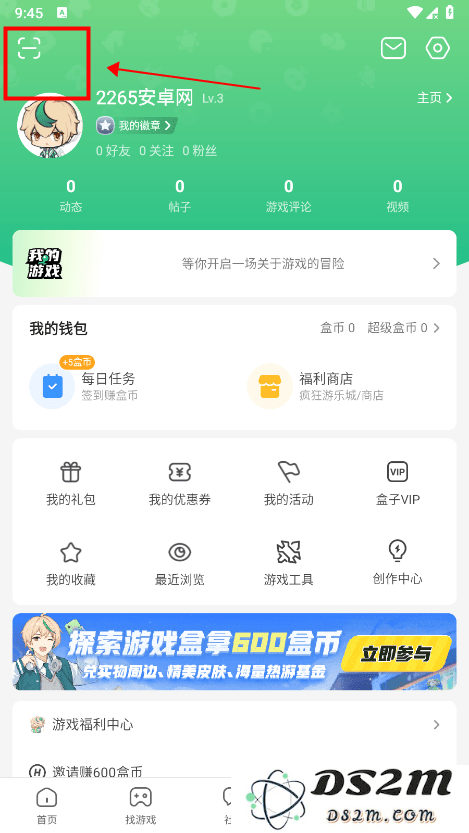 4399游戏盒怎么扫码登录