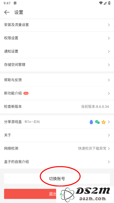 4399游戏盒怎么切换账号