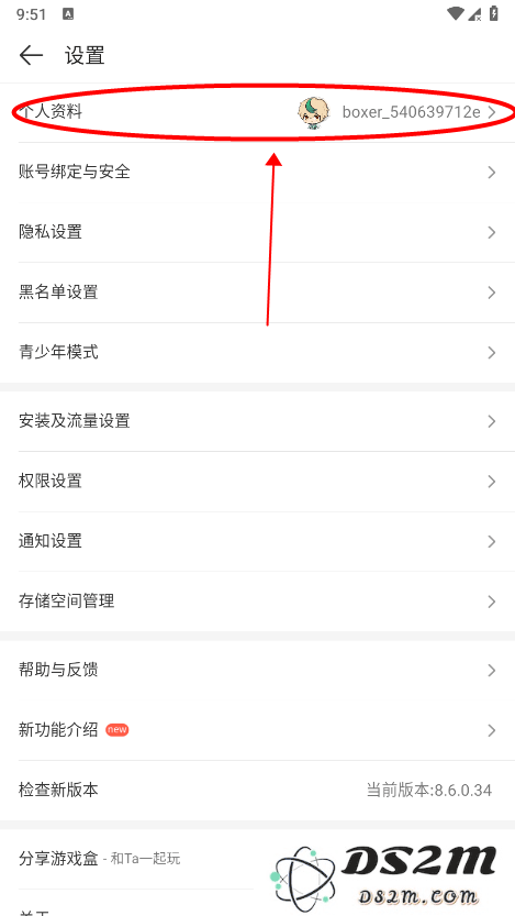 4399游戏盒怎么查看实名认证信息