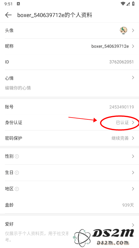 4399游戏盒怎么查看实名认证信息