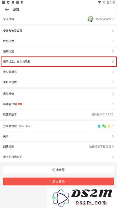 4399游戏盒怎么修改密码