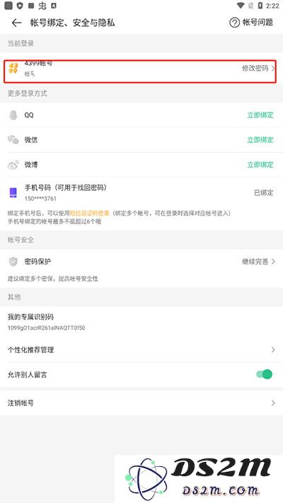 4399游戏盒怎么修改密码