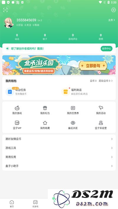 4399游戏盒怎么修改密码