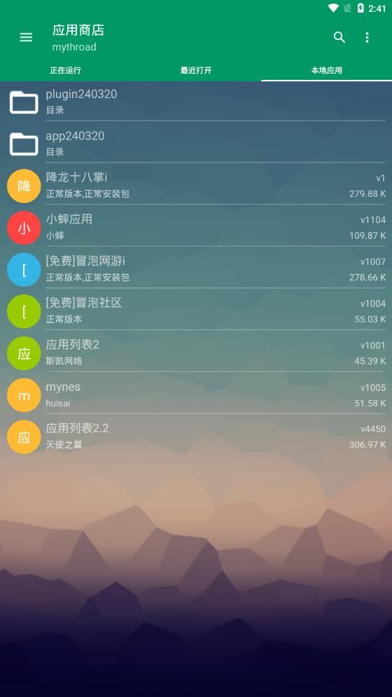 小蟀mrp官方版 v2.0_sai 安卓版 3