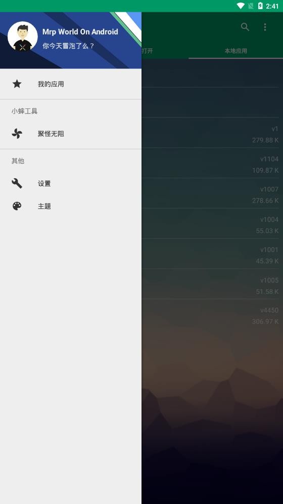 小蟀mrp官方版 v2.0_sai 安卓版 2