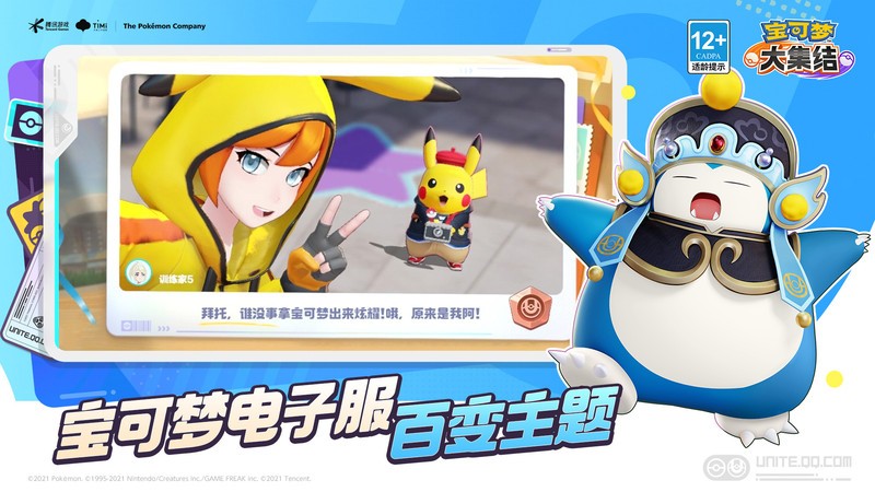 宝可梦大集结国服 v1.3.1.1 官方安卓手机版 3