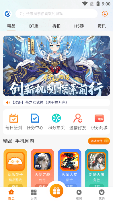饺子手游折扣平台 v2.1 安卓版 3