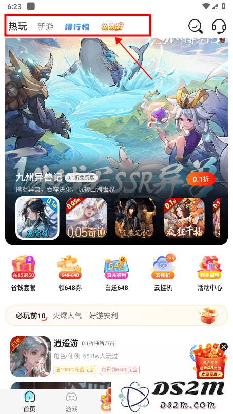 巴兔游戏怎么用
