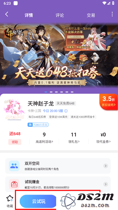 巴兔游戏怎么用
