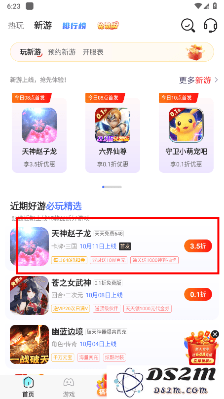 巴兔游戏怎么用