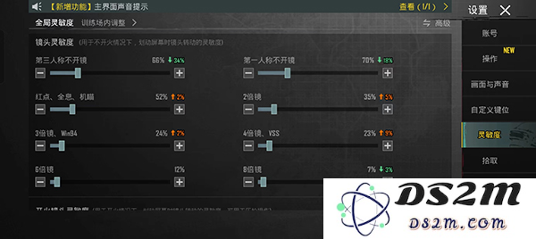 pubg外服最稳灵敏度设置