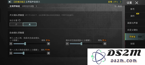 pubg外服最稳灵敏度设置