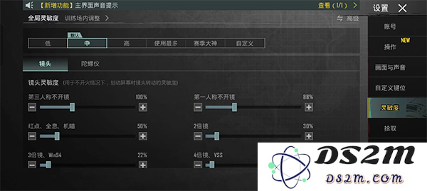 pubg外服最稳灵敏度设置