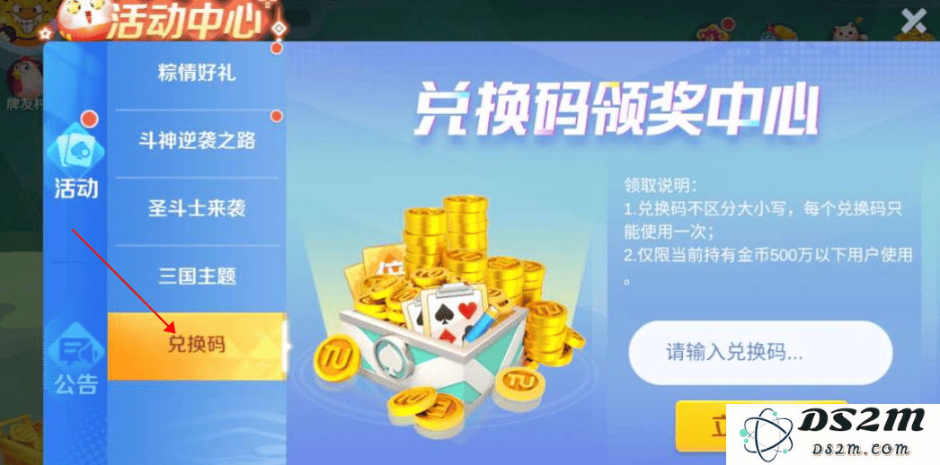 途游斗地主比赛版兑换码教程