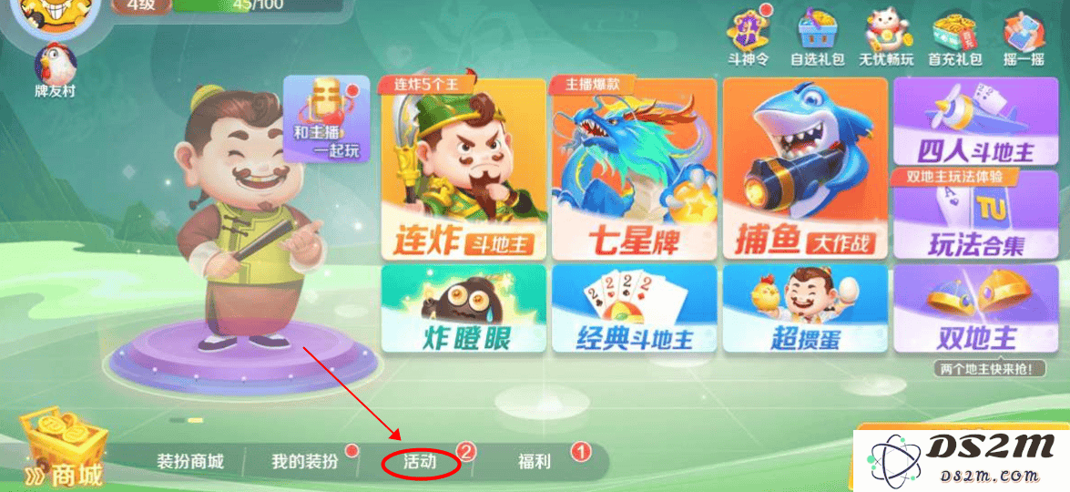 途游斗地主比赛版兑换码教程