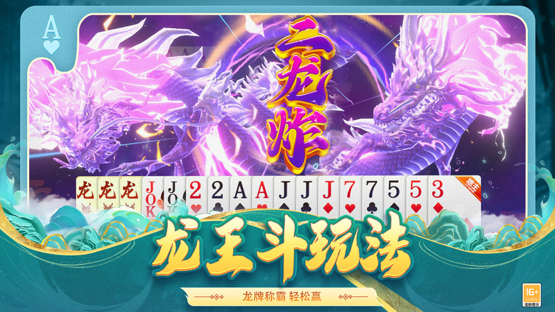 途游斗地主比赛版小游戏 v3.5.0520 安卓版 3