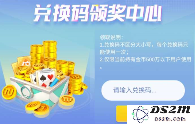 途游斗地主比赛版兑换码教程