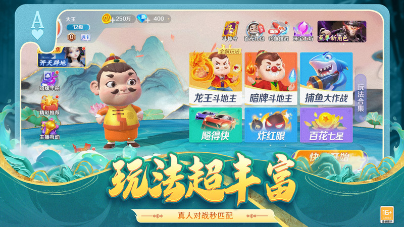 途游斗地主比赛版小游戏 v3.5.0520 安卓版 2