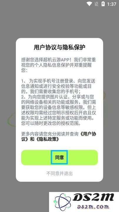 超机云游新手教程