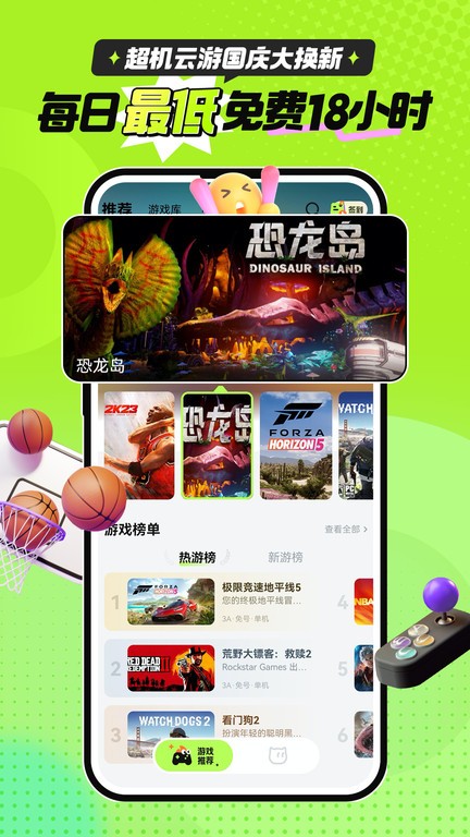 超机云游官方版 v1.0.4 安卓版 2