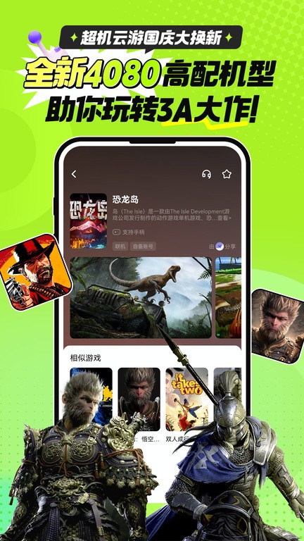 超机云游官方版 v1.0.4 安卓版 3