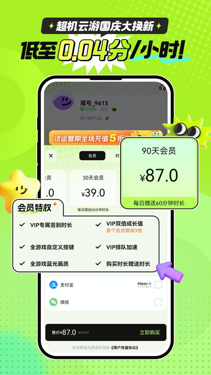 超机云游官方版 v1.0.4 安卓版 0