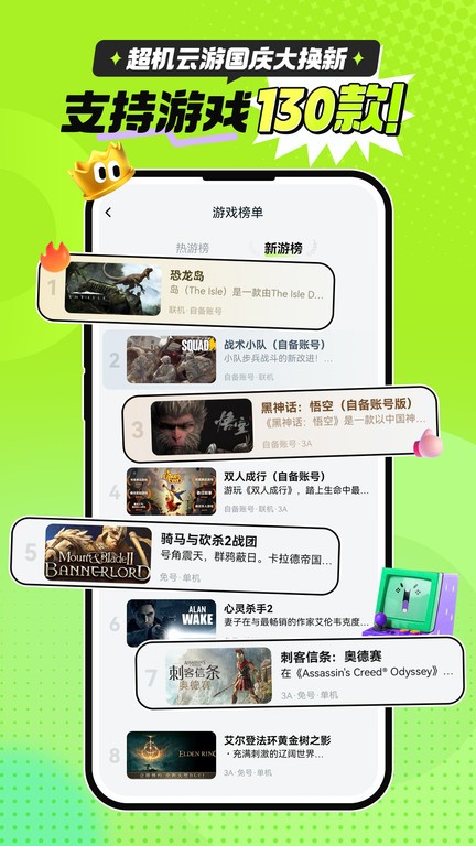 超机云游官方版 v1.0.4 安卓版 1