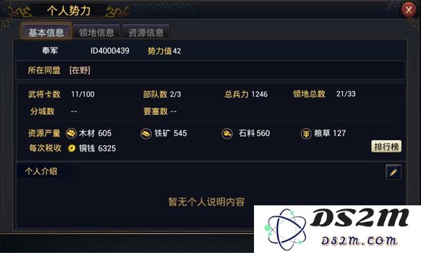 率土之滨势力系统玩法介绍