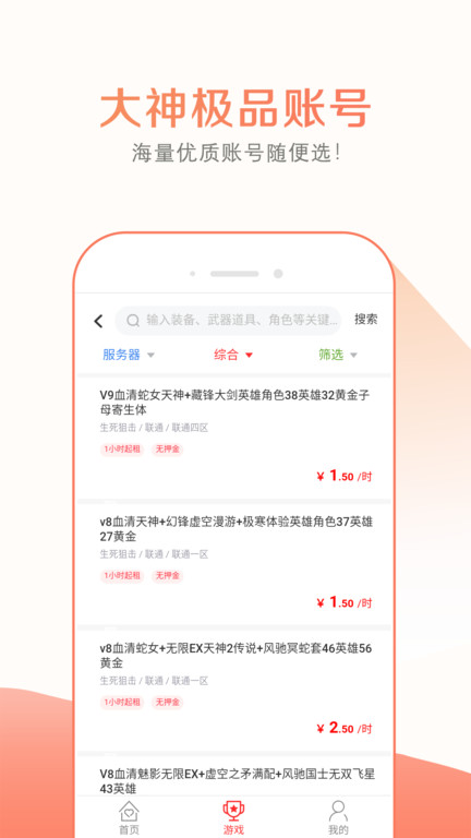 趣玩租号app v3.1.0 安卓版 0