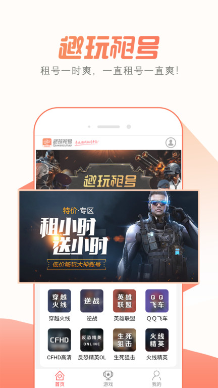 趣玩租号app v3.1.0 安卓版 1