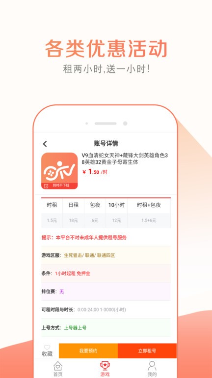 趣玩租号app v3.1.0 安卓版 3