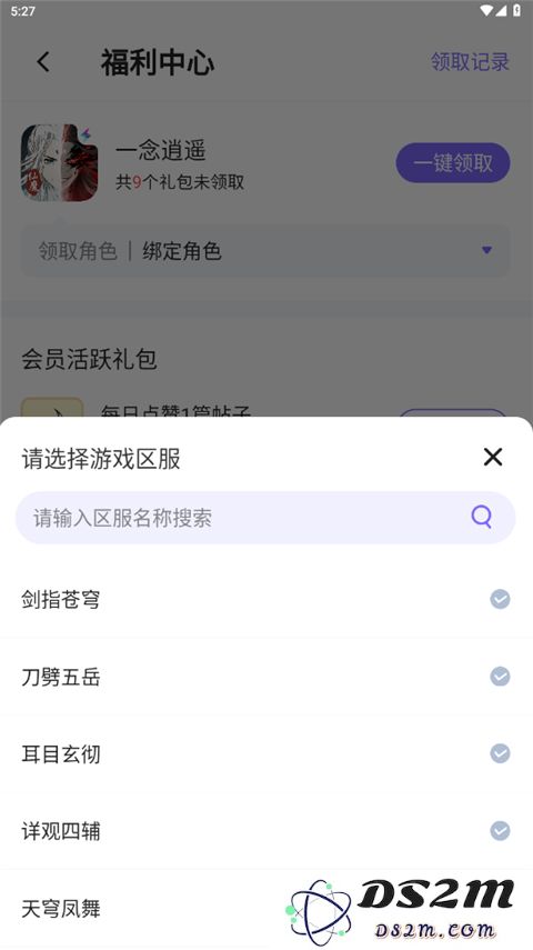 雷霆游戏会员app怎么领取礼包