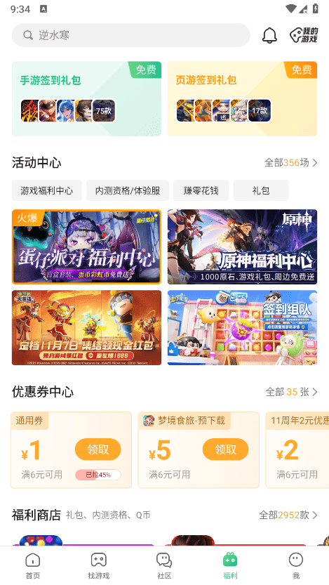 43399游戏盒安装app v8.9.0.31 安卓免费版 4
