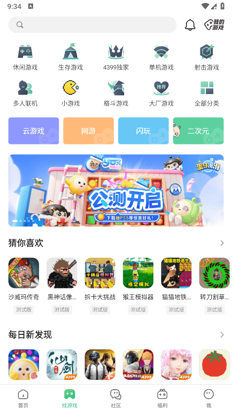 43399游戏盒安装app v8.9.0.31 安卓免费版 3