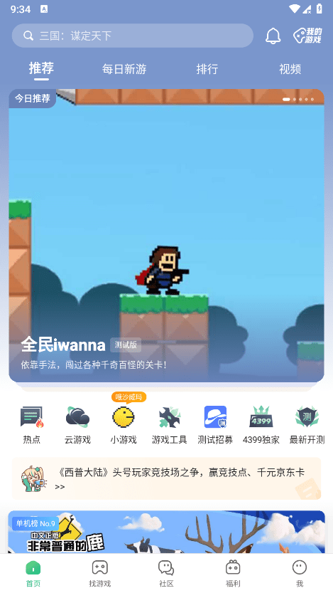 43399游戏盒安装app v8.9.0.31 安卓免费版 2