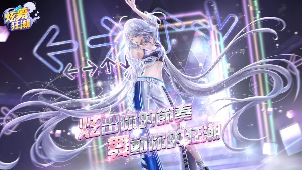 炫舞狂潮手游(qq炫舞国际服) v8.3.3 安卓版 0