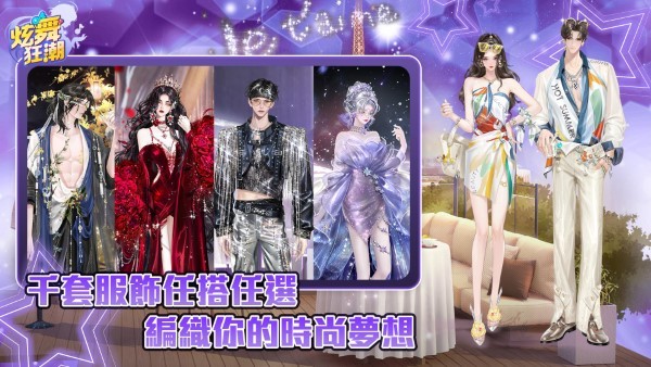炫舞狂潮手游(qq炫舞国际服) v8.3.3 安卓版 3