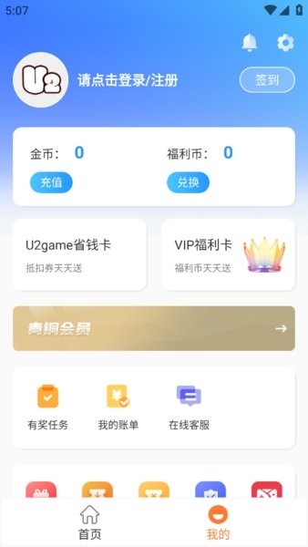 u2game游戏盒子app v2.0.1 安卓版 0