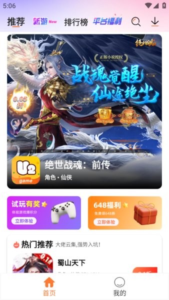 u2game游戏盒子app v2.0.1 安卓版 1
