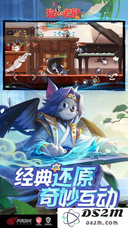 猫和老鼠官方手游下载