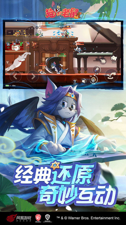 猫和老鼠手游官方版 v7.38.0 安卓正版 1