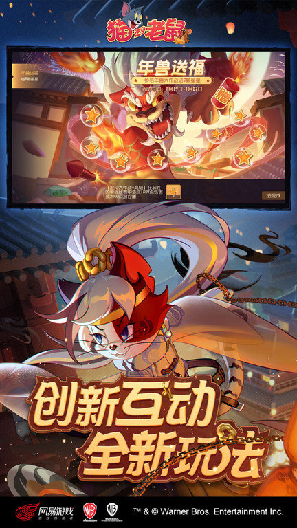 猫和老鼠手游官方版 v7.38.0 安卓正版 2