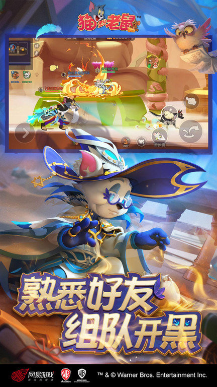 猫和老鼠手游官方版 v7.38.0 安卓正版 3