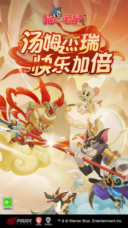猫和老鼠手游官方版 v7.38.0 安卓正版 0