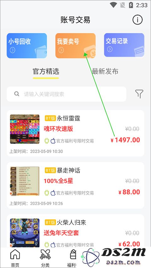 9917游戏盒子账号怎么交易教程