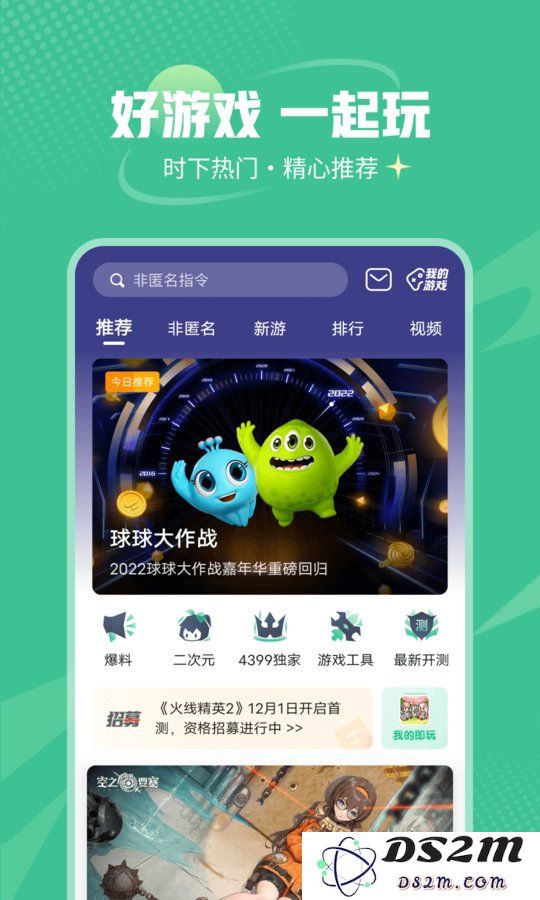4399游戏盒测试服下载