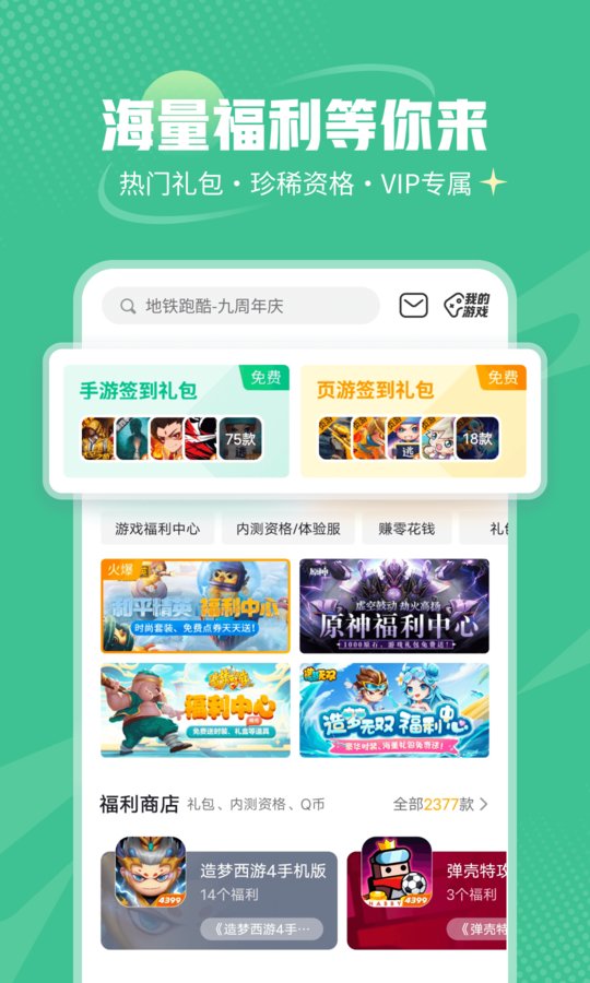 4399游戏盒内测版 v8.8.0.22 安卓试玩版 2